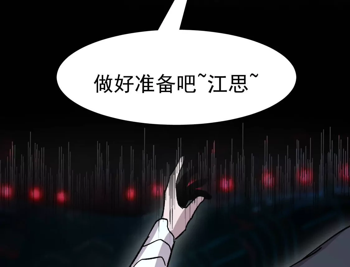 江思先生 190话江思最喜欢的 第43页