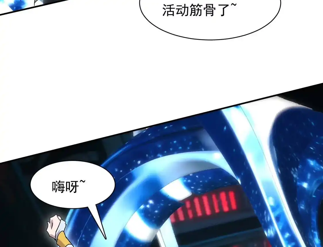 江思先生 190话江思最喜欢的 第8页