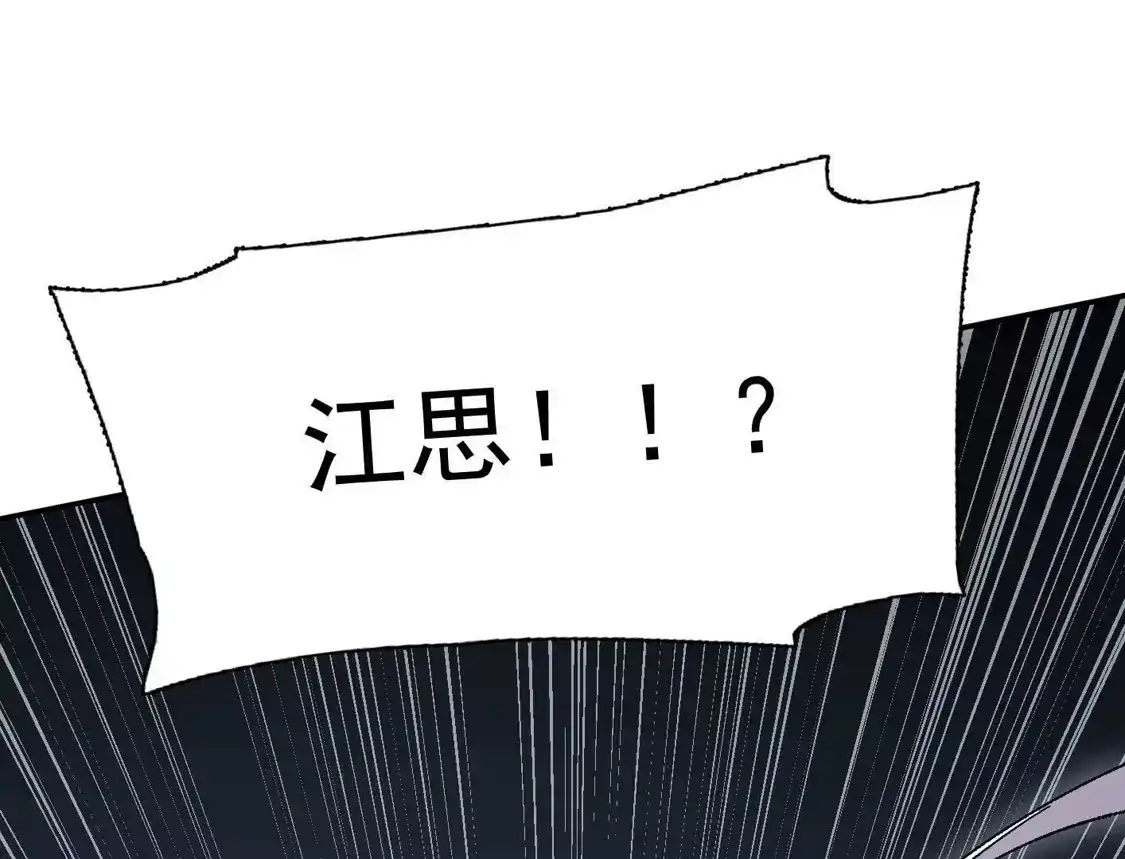 江思先生 190话江思最喜欢的 第85页