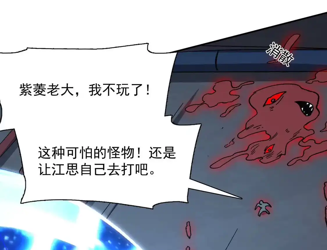 江思先生 190话江思最喜欢的 第98页