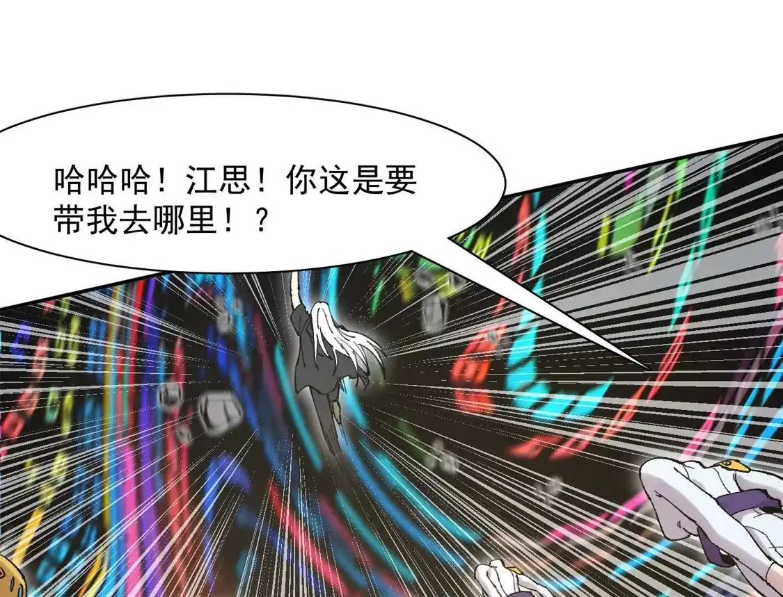 江思先生 191话两位大佬，别打了! 第150页