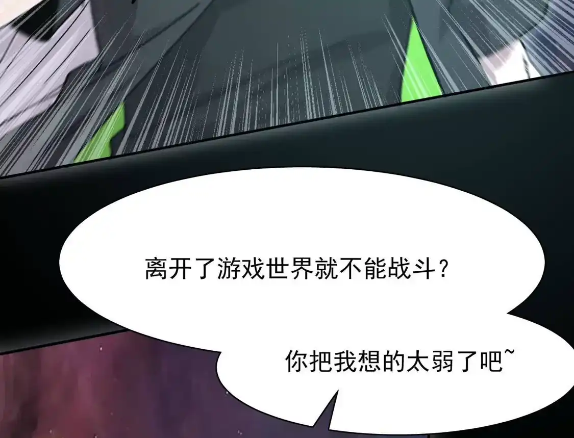 江思先生 191话两位大佬，别打了! 第193页