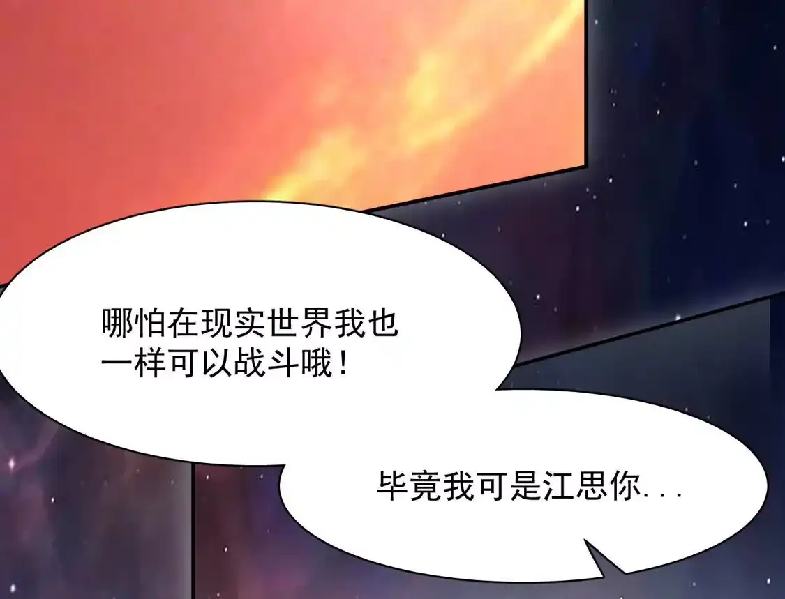 江思先生 191话两位大佬，别打了! 第195页