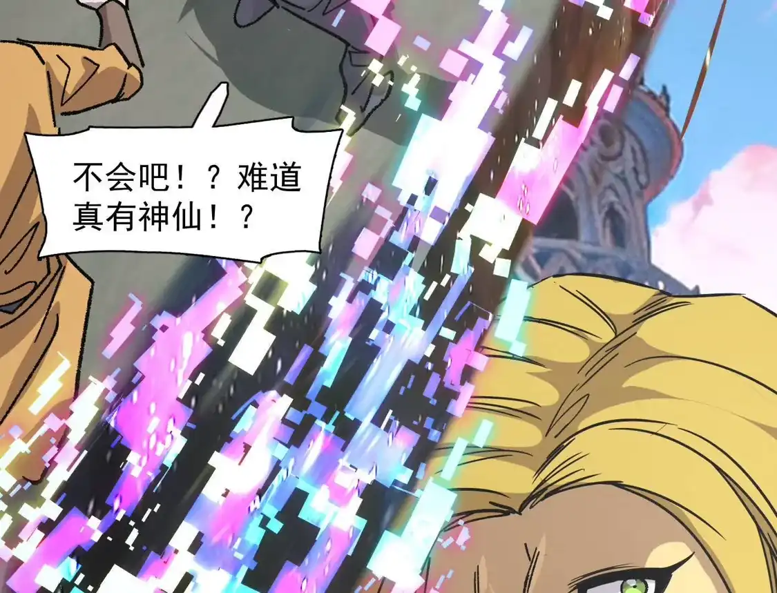 江思先生 192话末日和新生 第114页