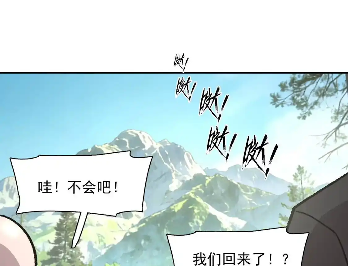 江思先生 192话末日和新生 第123页