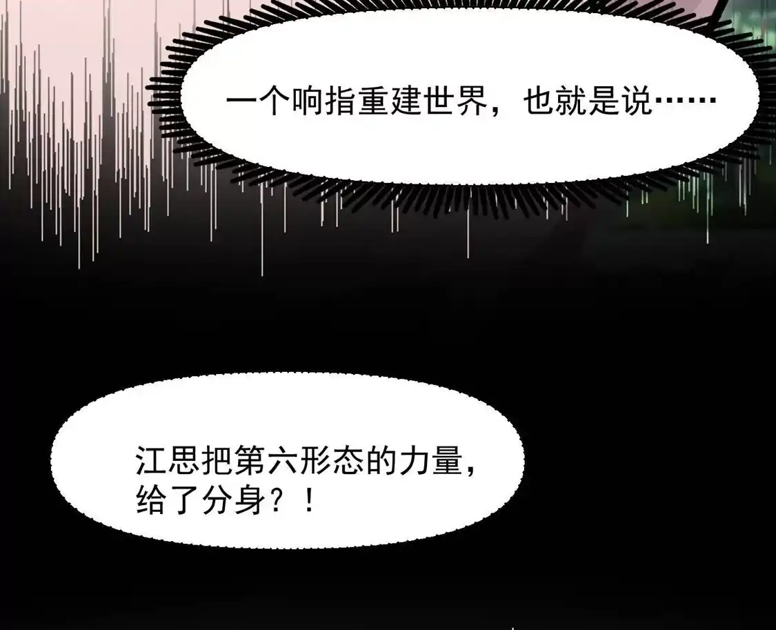江思先生 192话末日和新生 第140页