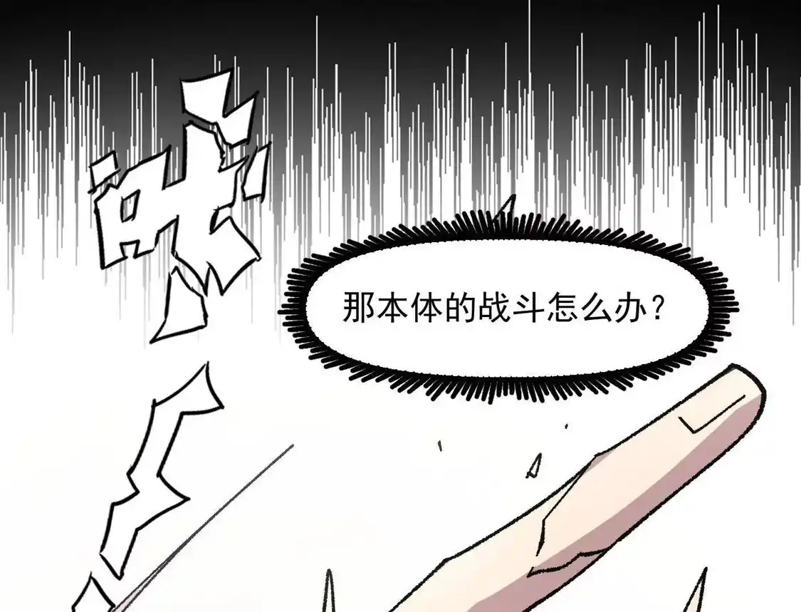 江思先生 192话末日和新生 第141页