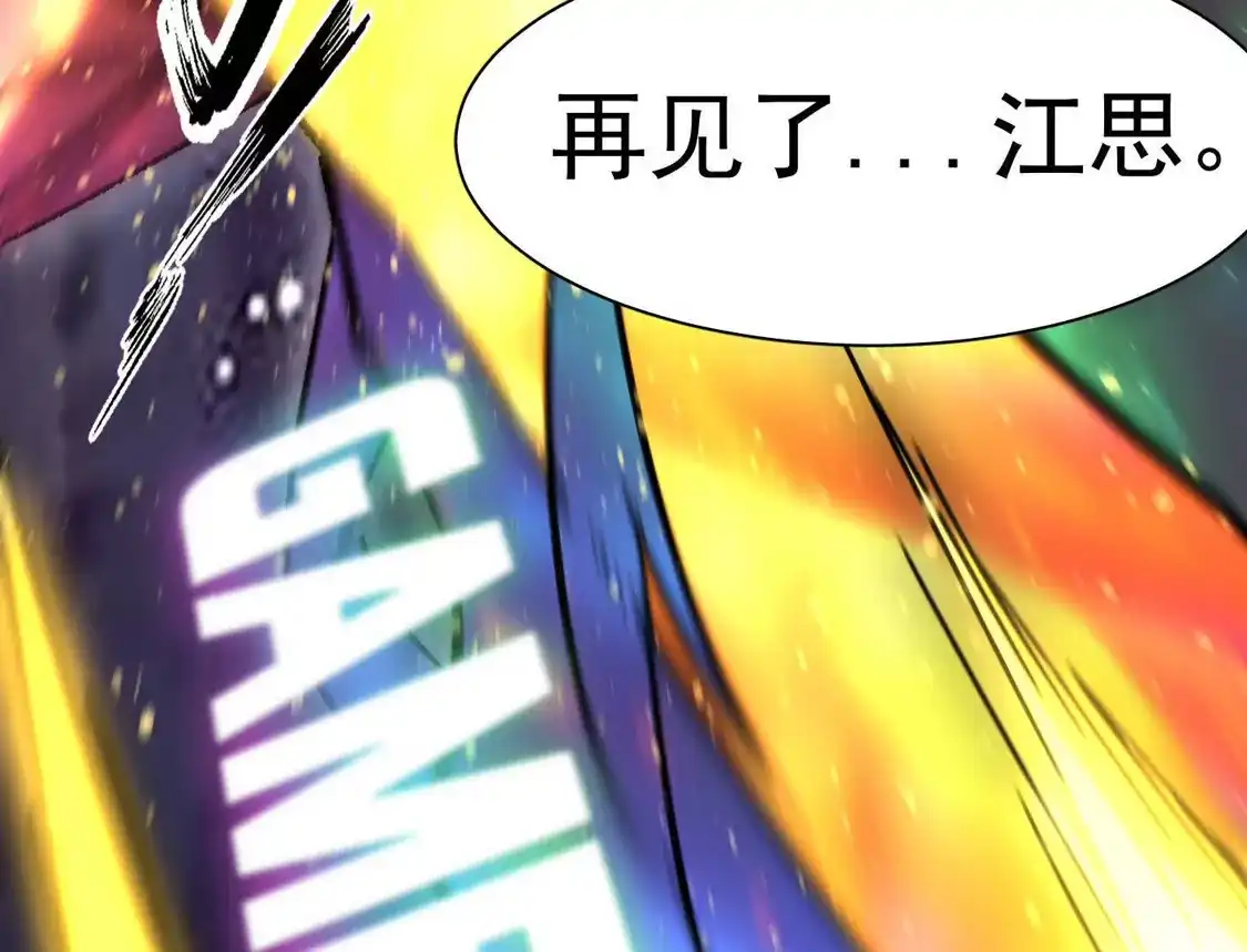 江思先生 192话末日和新生 第155页