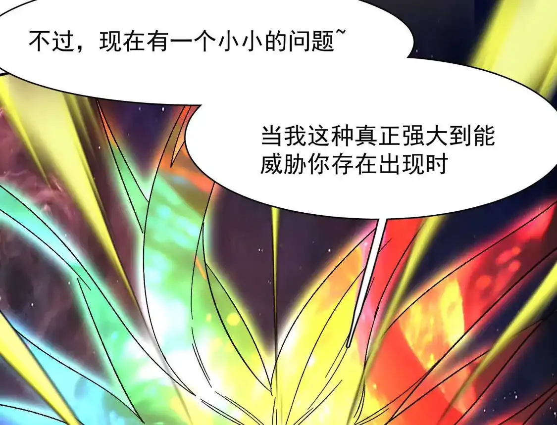 江思先生 192话末日和新生 第22页
