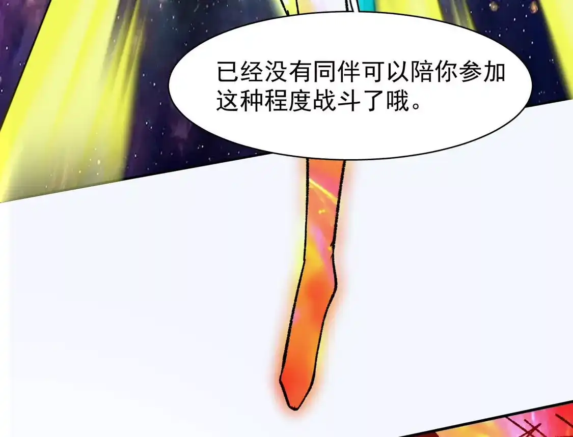 江思先生 192话末日和新生 第25页