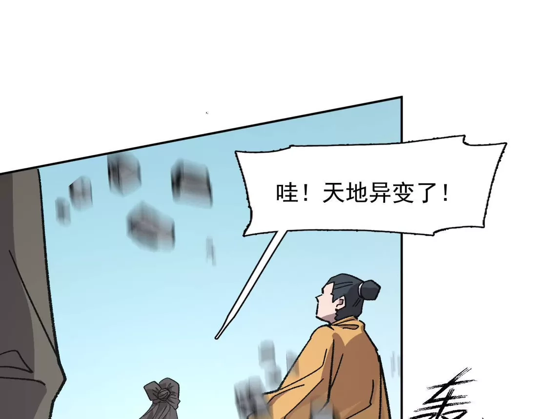 江思先生 192话末日和新生 第42页