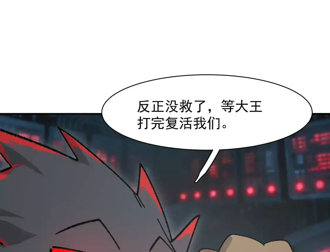 江思先生 192话末日和新生 第60页