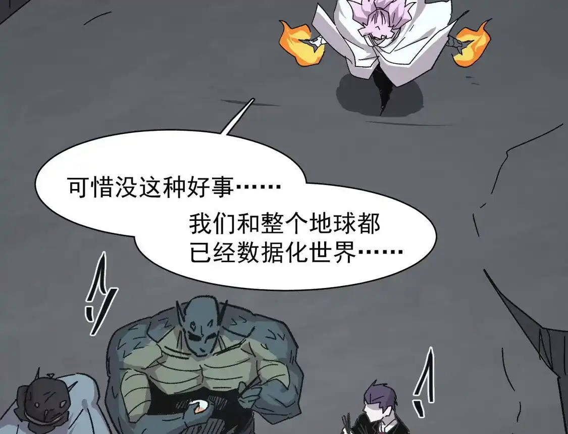 江思先生 192话末日和新生 第63页