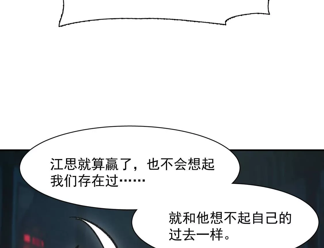 江思先生 192话末日和新生 第67页