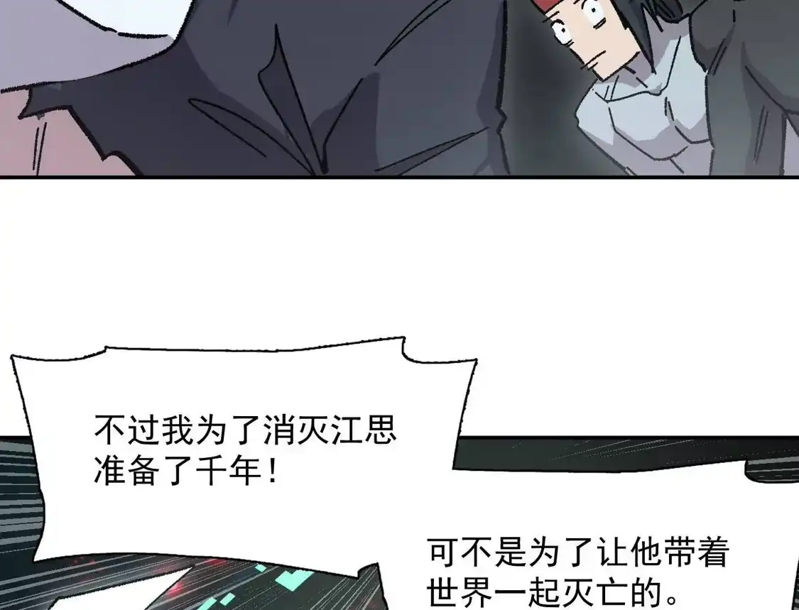 江思先生 192话末日和新生 第69页