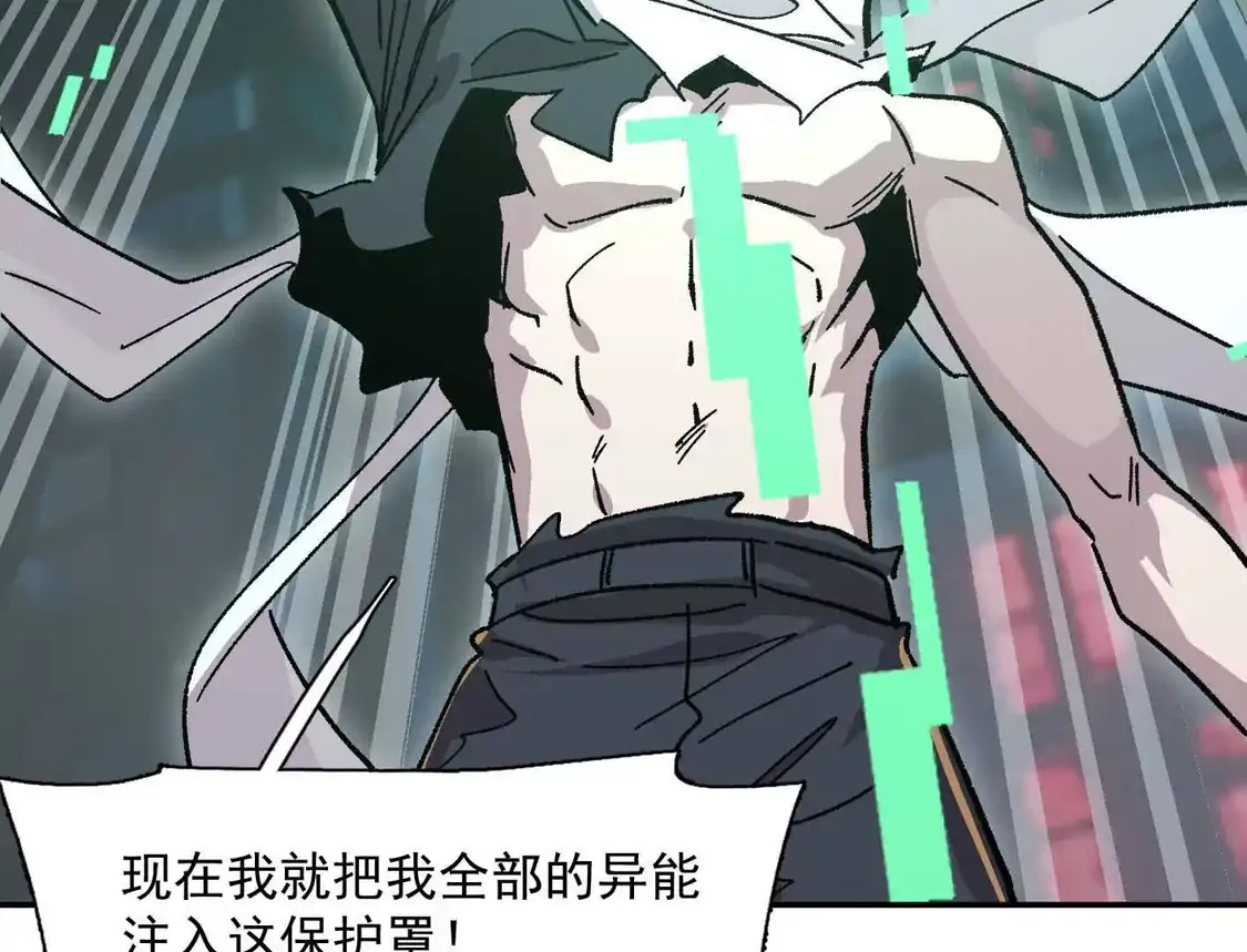 江思先生 192话末日和新生 第71页