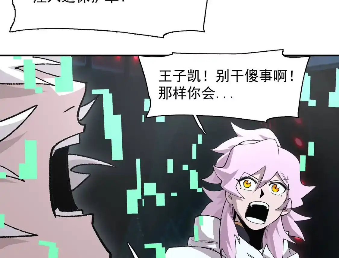 江思先生 192话末日和新生 第72页