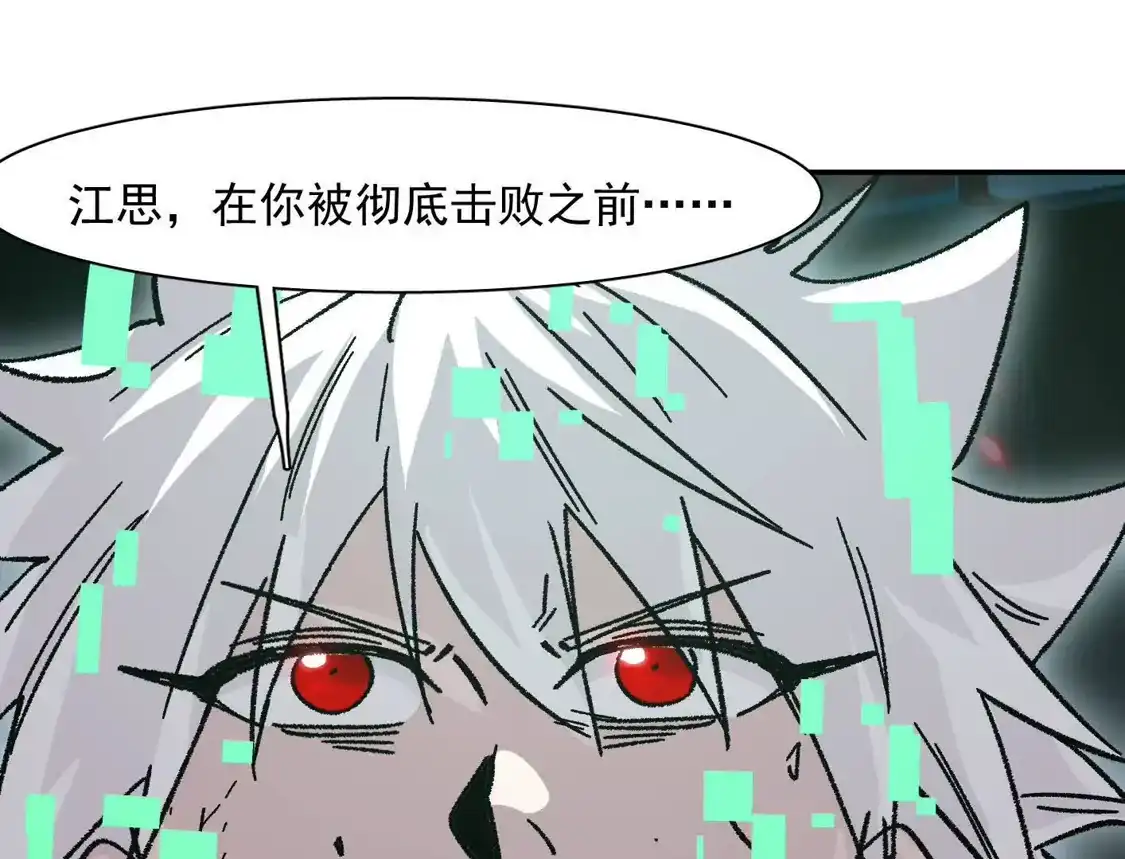 江思先生 192话末日和新生 第74页