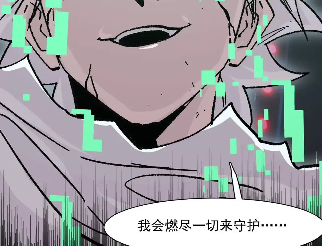 江思先生 192话末日和新生 第75页