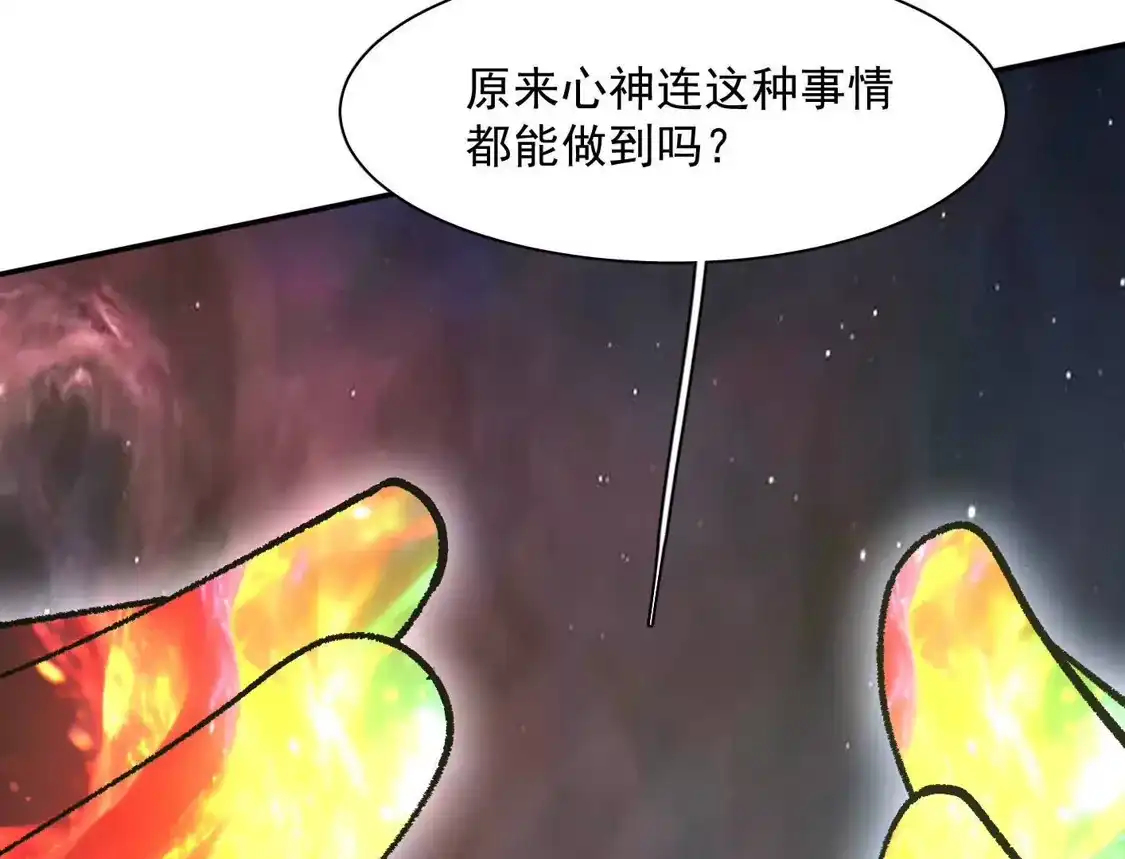 江思先生 192话末日和新生 第8页