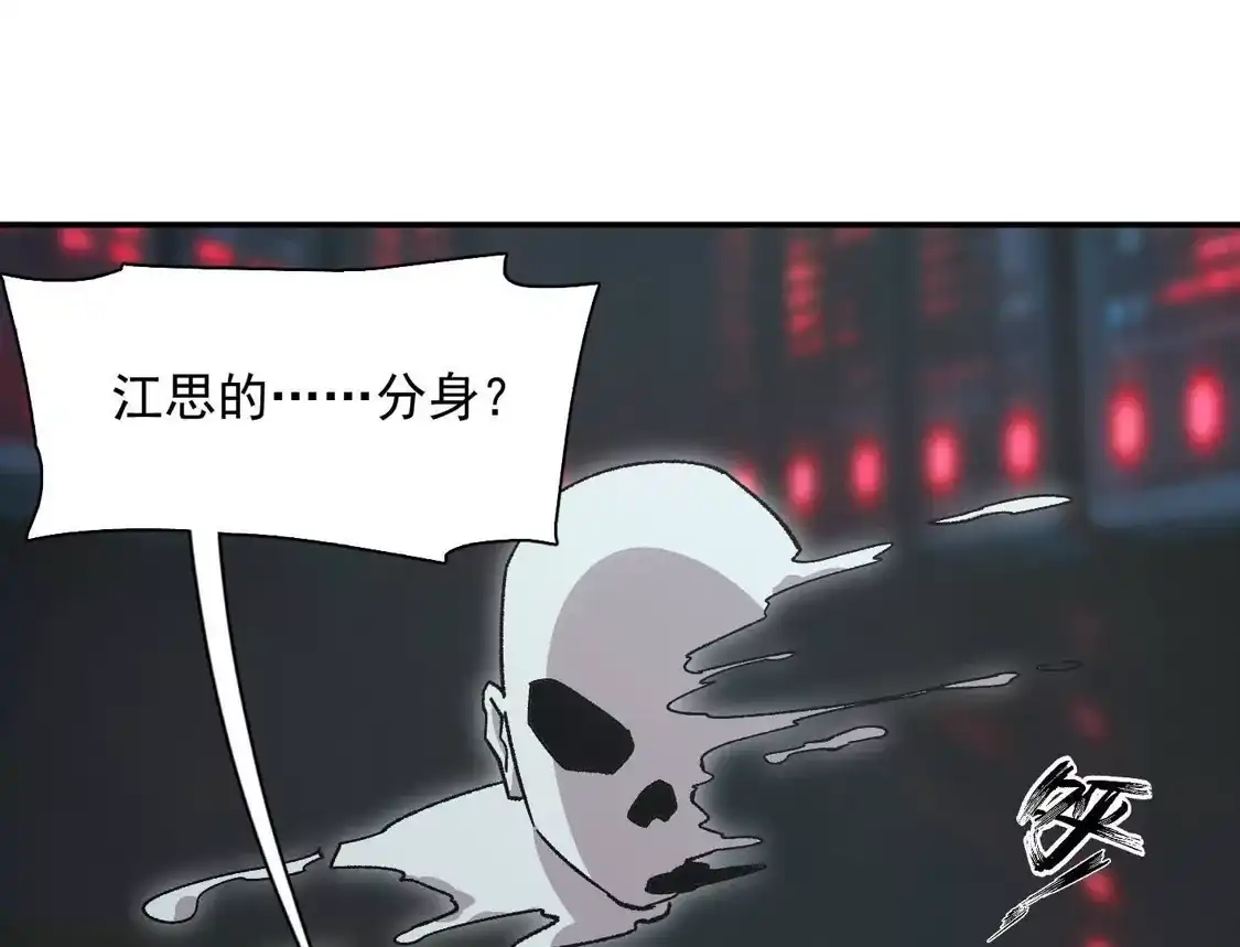江思先生 192话末日和新生 第87页