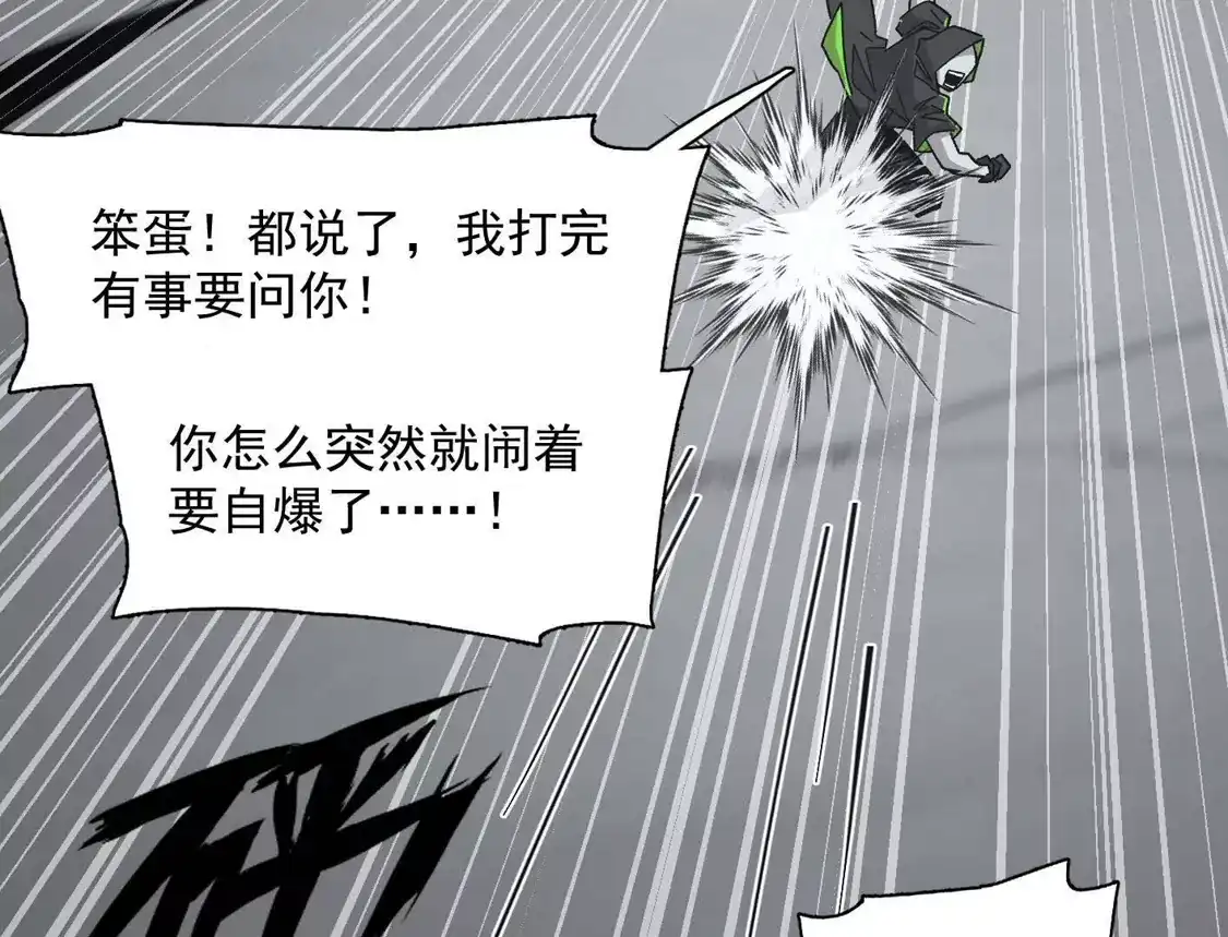 江思先生 192话末日和新生 第93页