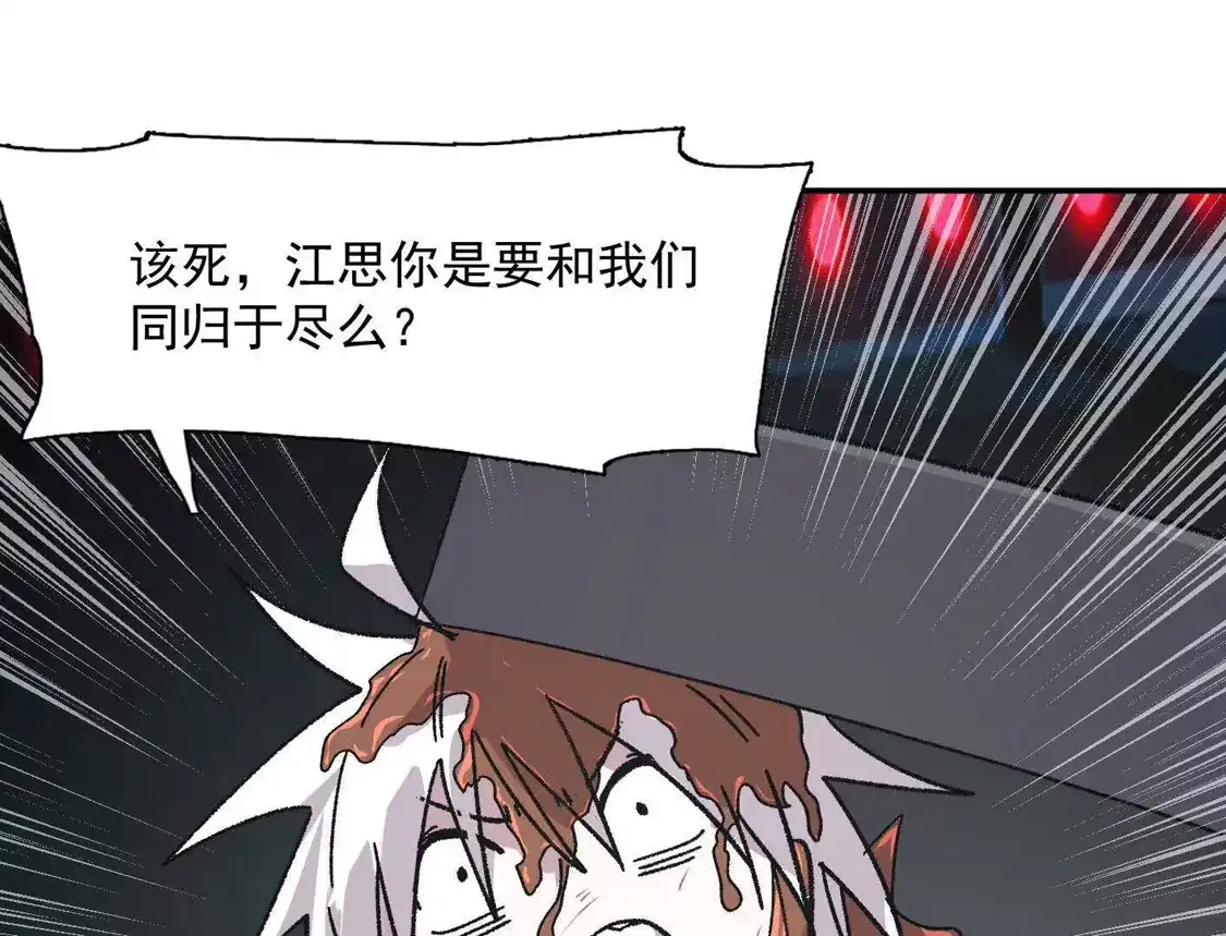 江思先生 192话末日和新生 第96页