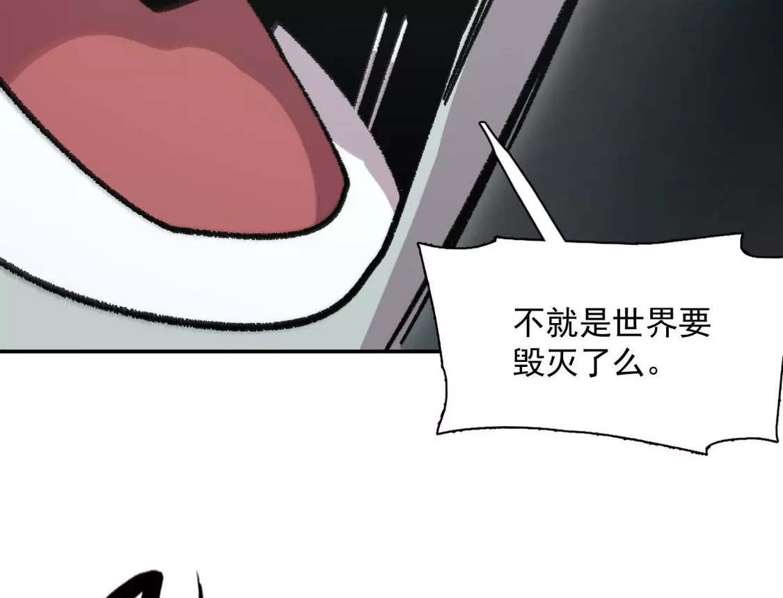 江思先生 192话末日和新生 第99页