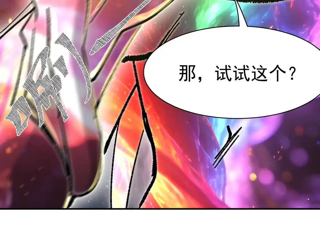 江思先生 193 终极蜕变第七形态！ 第109页