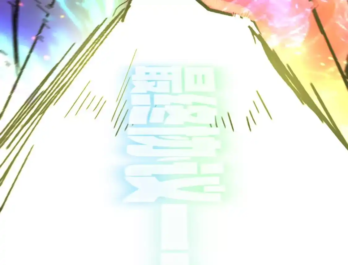 江思先生 193 终极蜕变第七形态！ 第151页