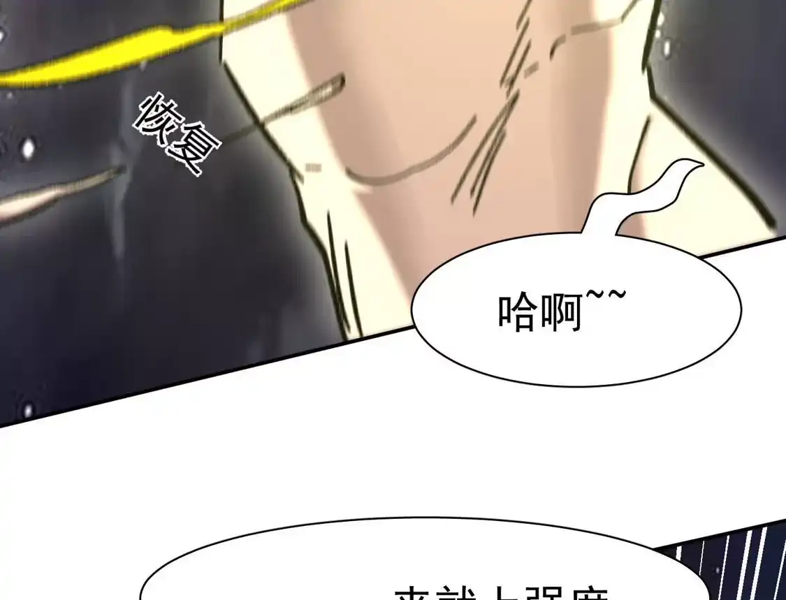 江思先生 193 终极蜕变第七形态！ 第77页