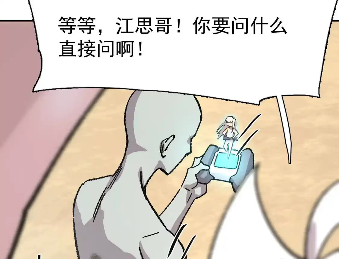 江思先生 194话 新世界 第110页