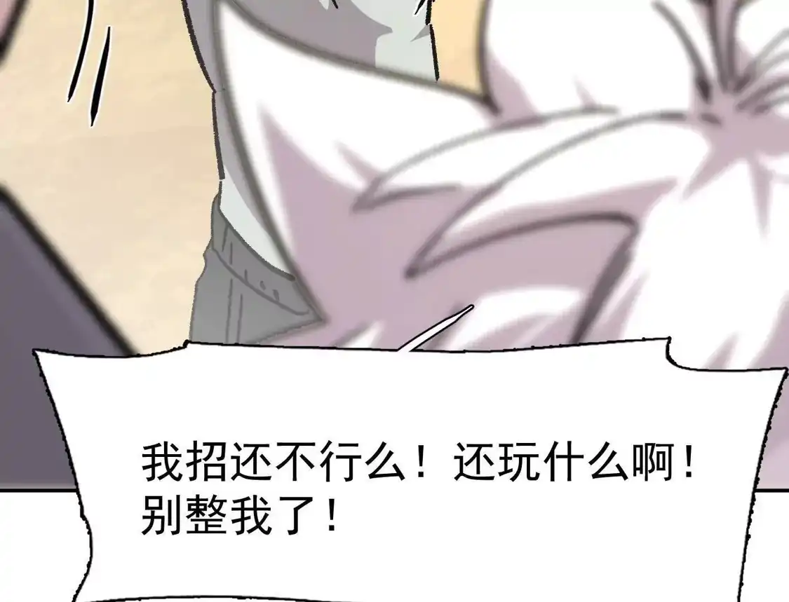 江思先生 194话 新世界 第111页