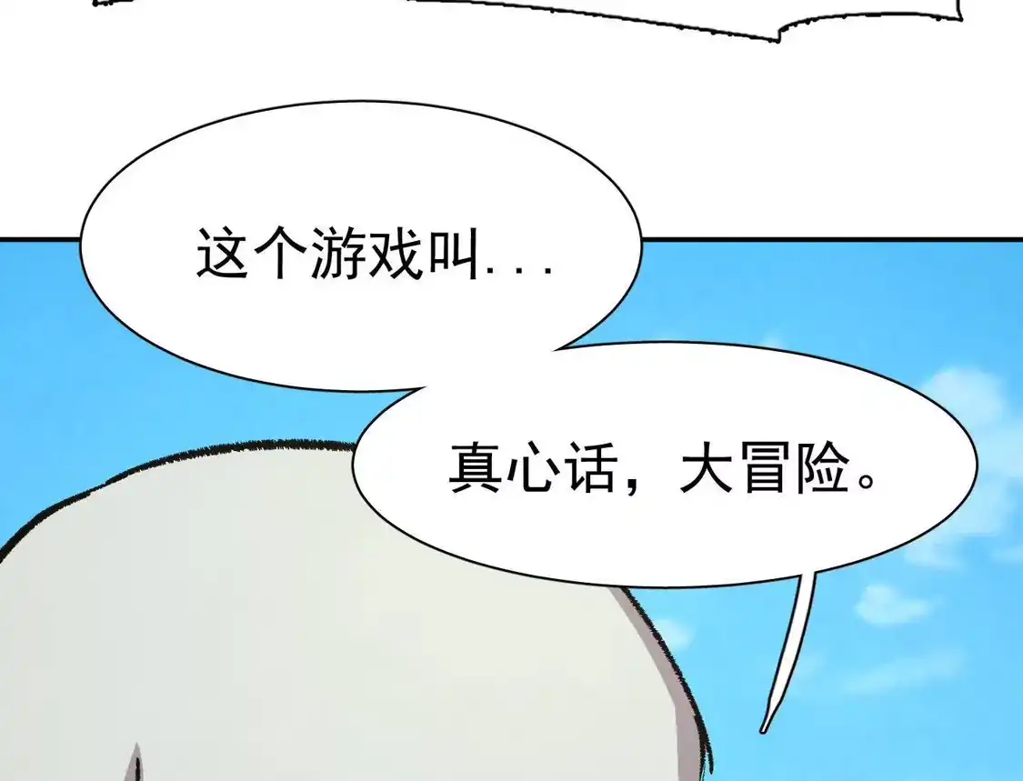 江思先生 194话 新世界 第112页