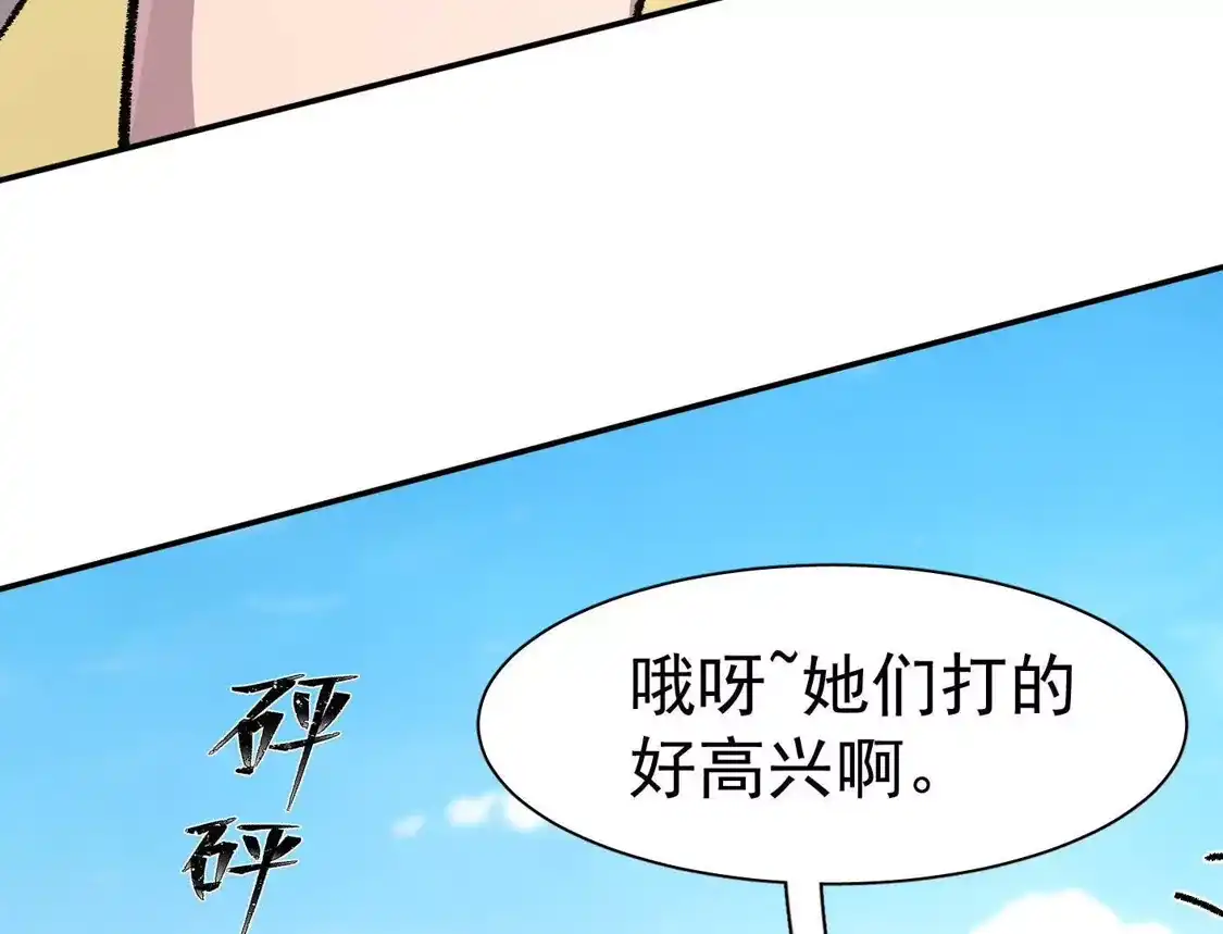 江思先生 194话 新世界 第16页