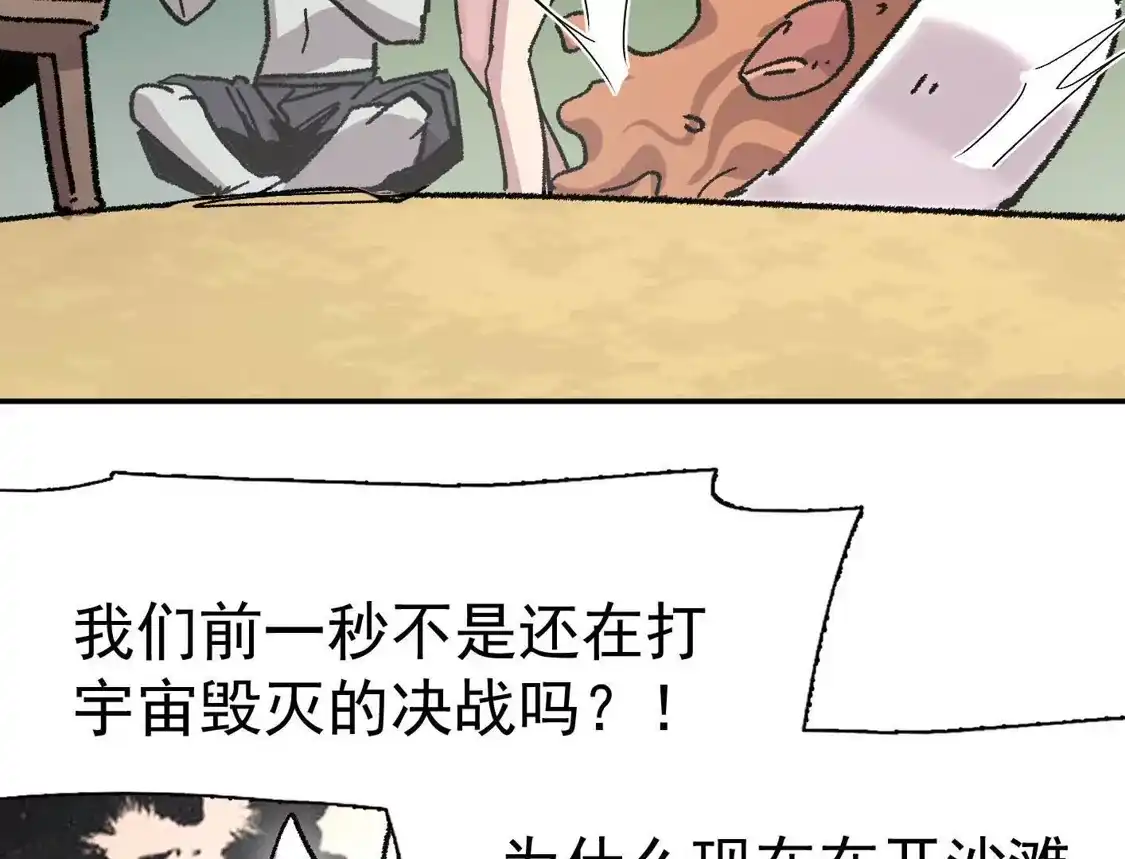 江思先生 194话 新世界 第37页