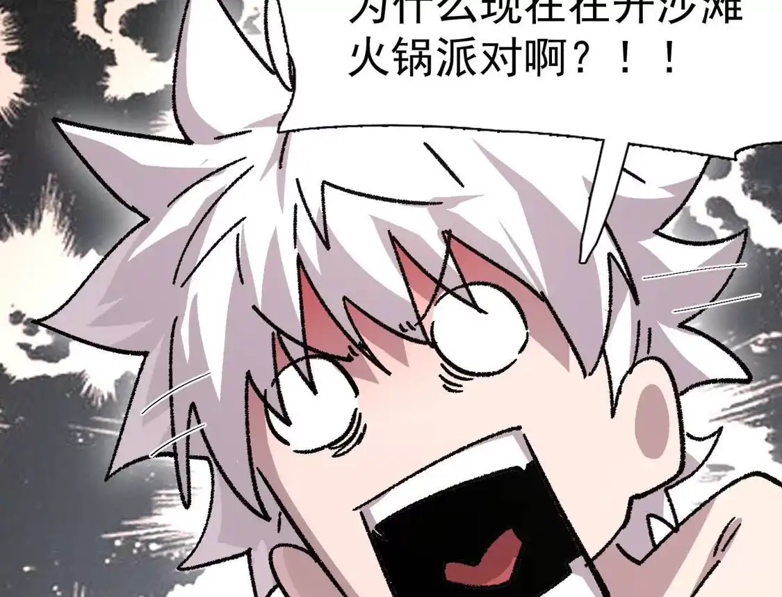 江思先生 194话 新世界 第38页