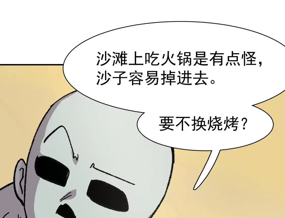 江思先生 194话 新世界 第41页