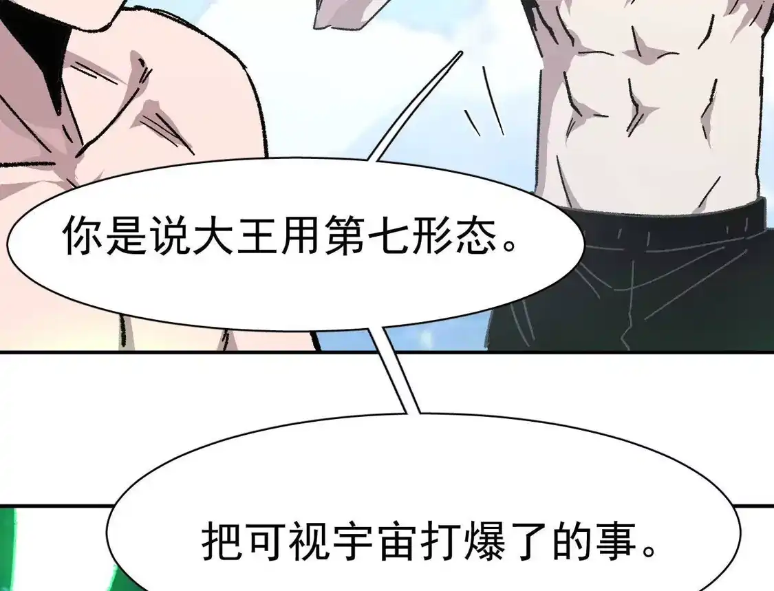 江思先生 194话 新世界 第48页