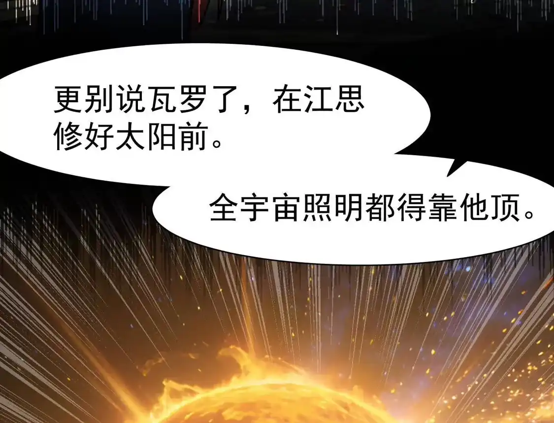 江思先生 194话 新世界 第61页