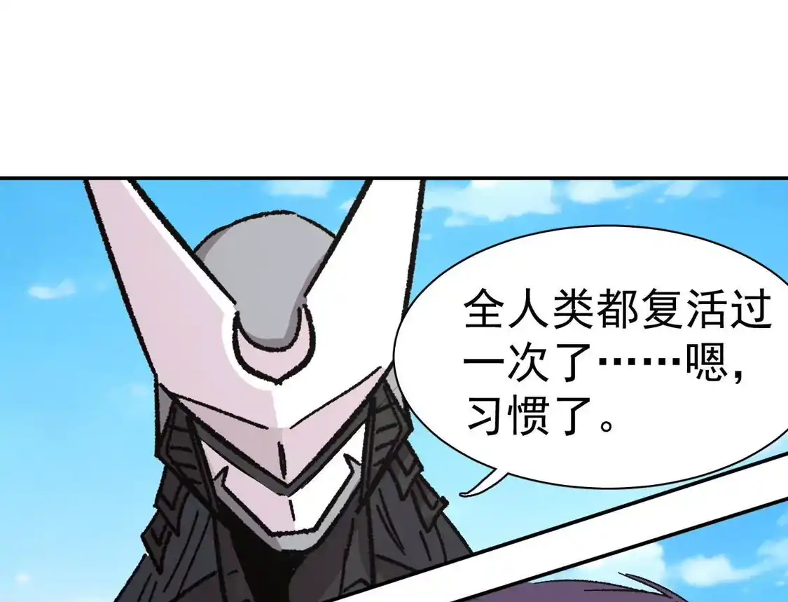 江思先生 194话 新世界 第68页