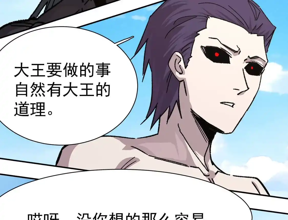 江思先生 194话 新世界 第69页