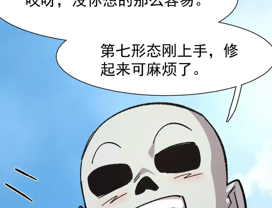 江思先生 194话 新世界 第70页