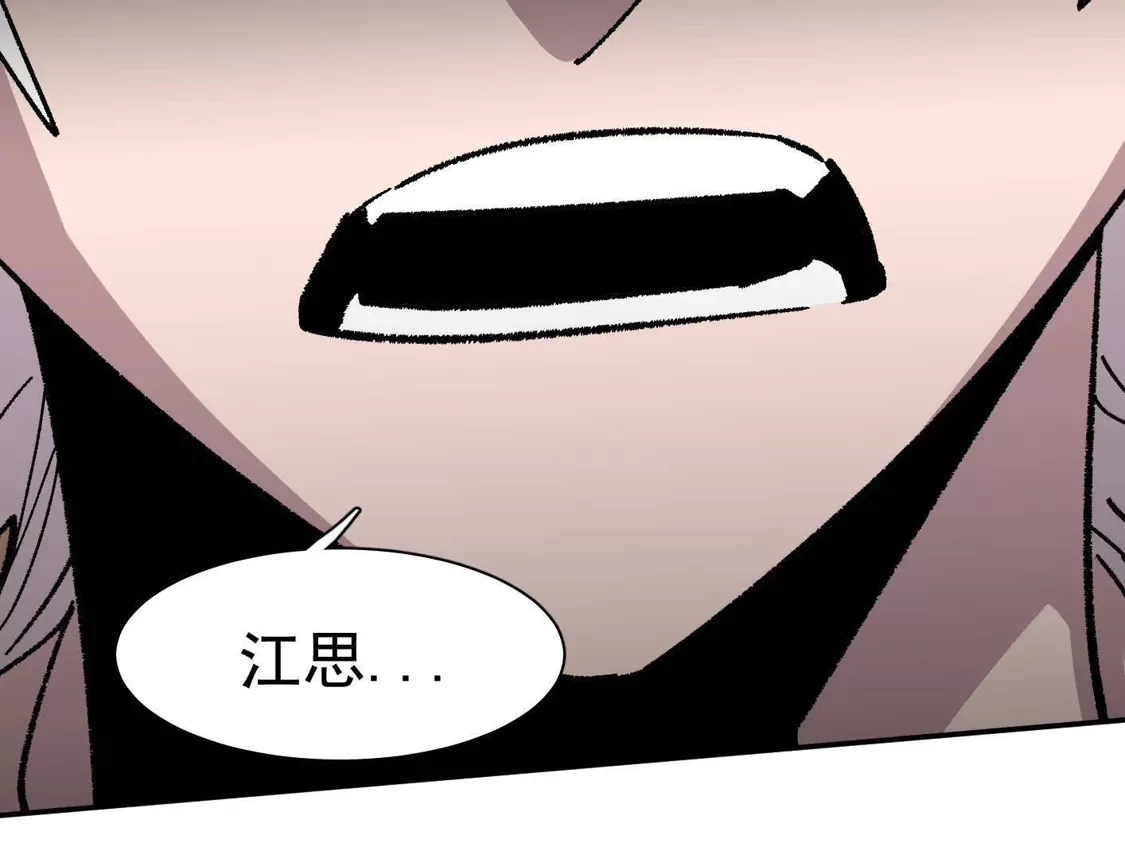 江思先生 194话 新世界 第73页