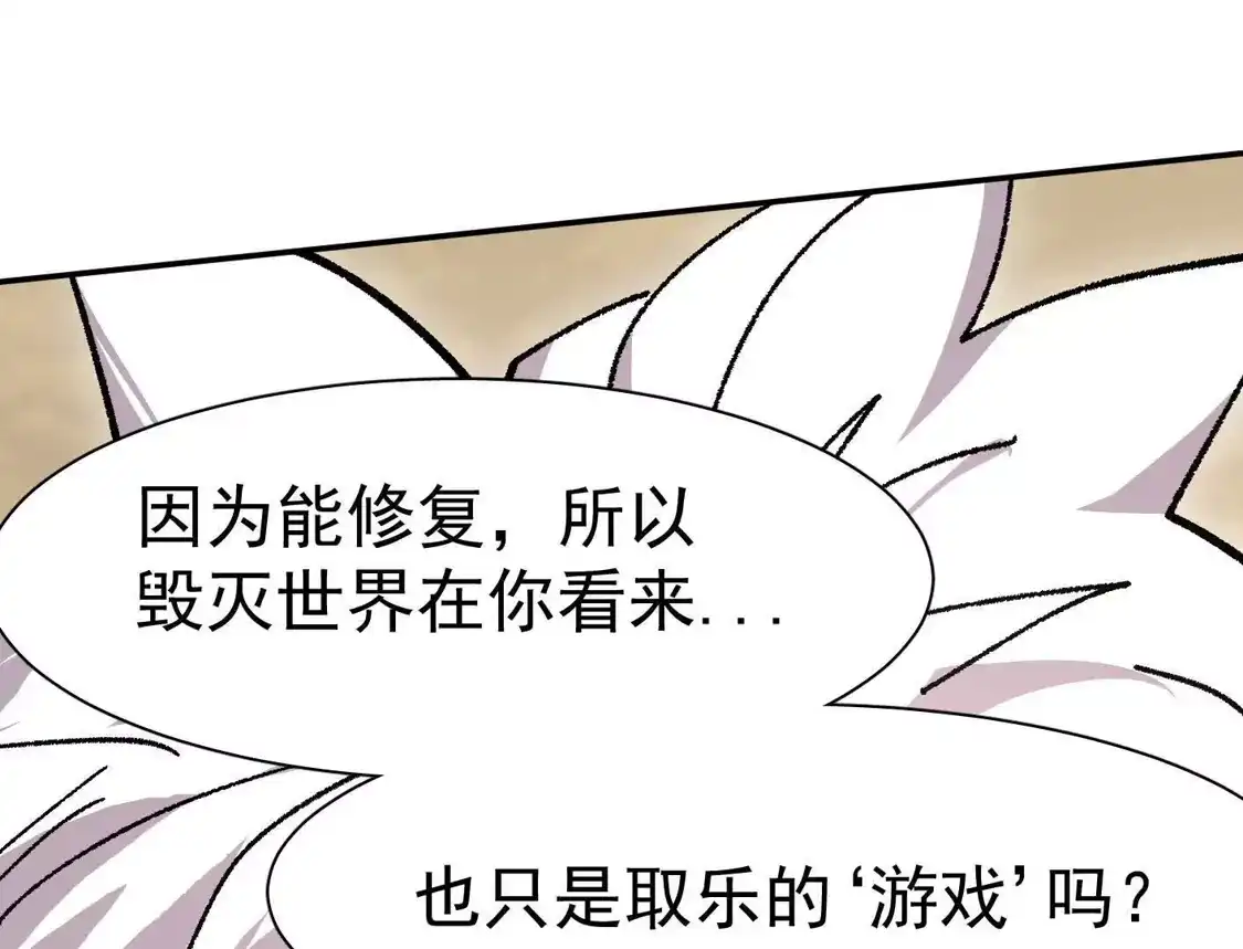 江思先生 194话 新世界 第74页