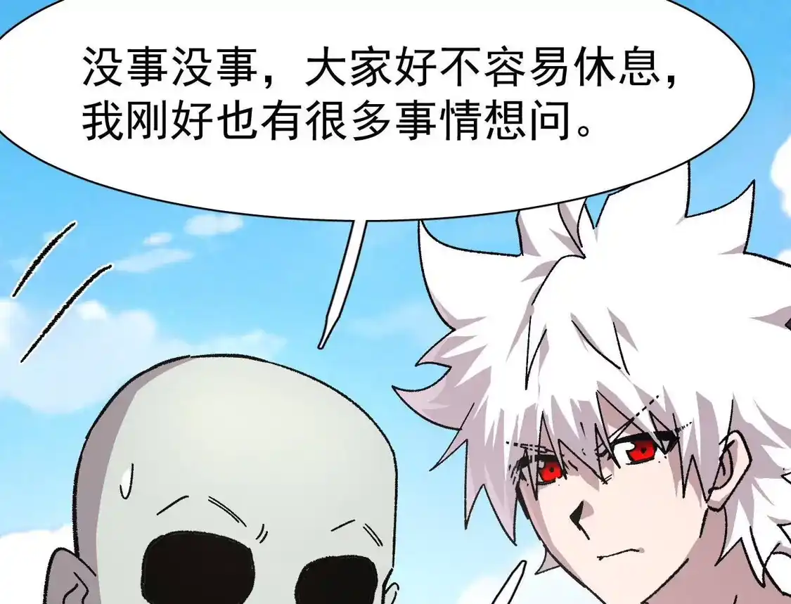 江思先生 194话 新世界 第84页