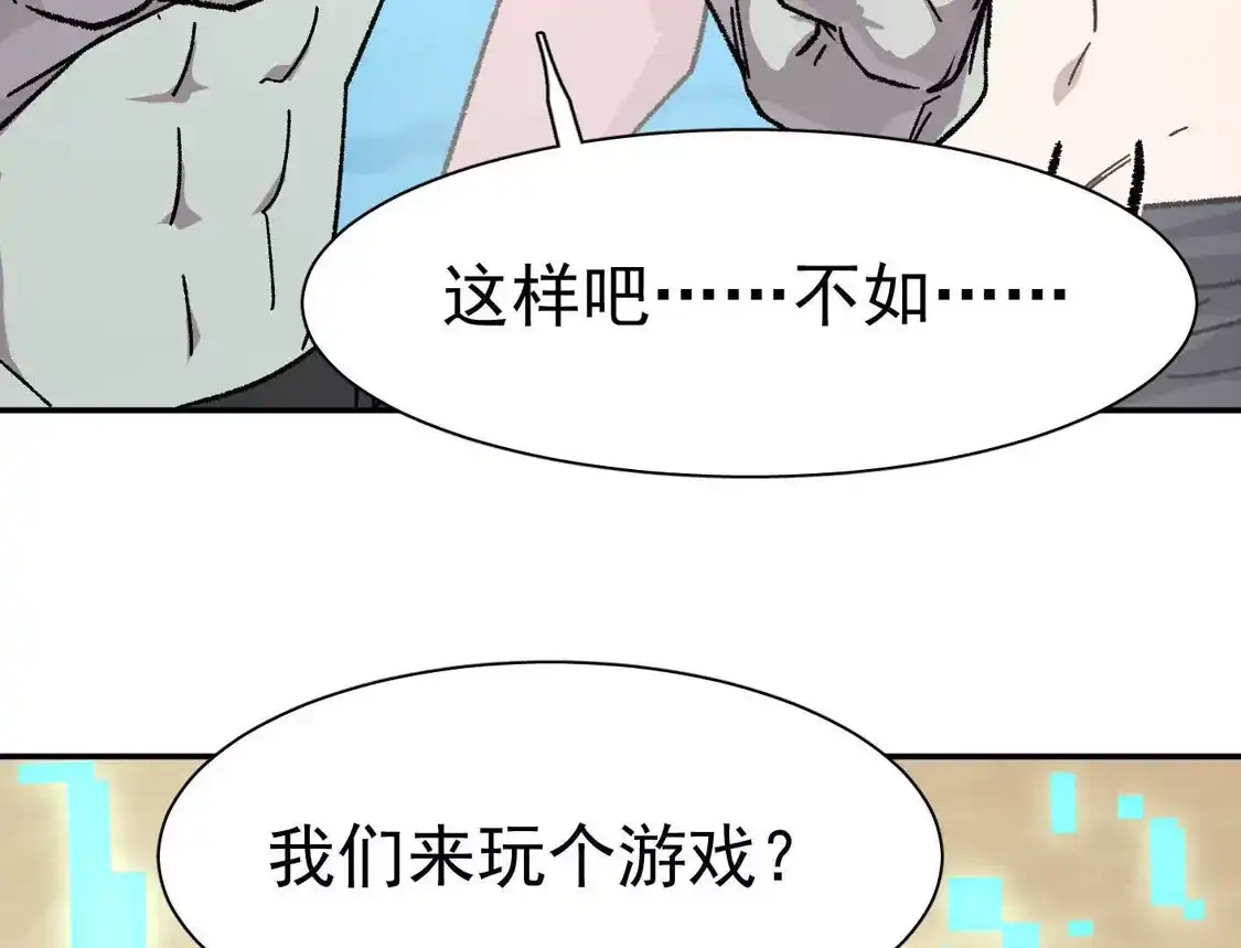 江思先生 194话 新世界 第86页
