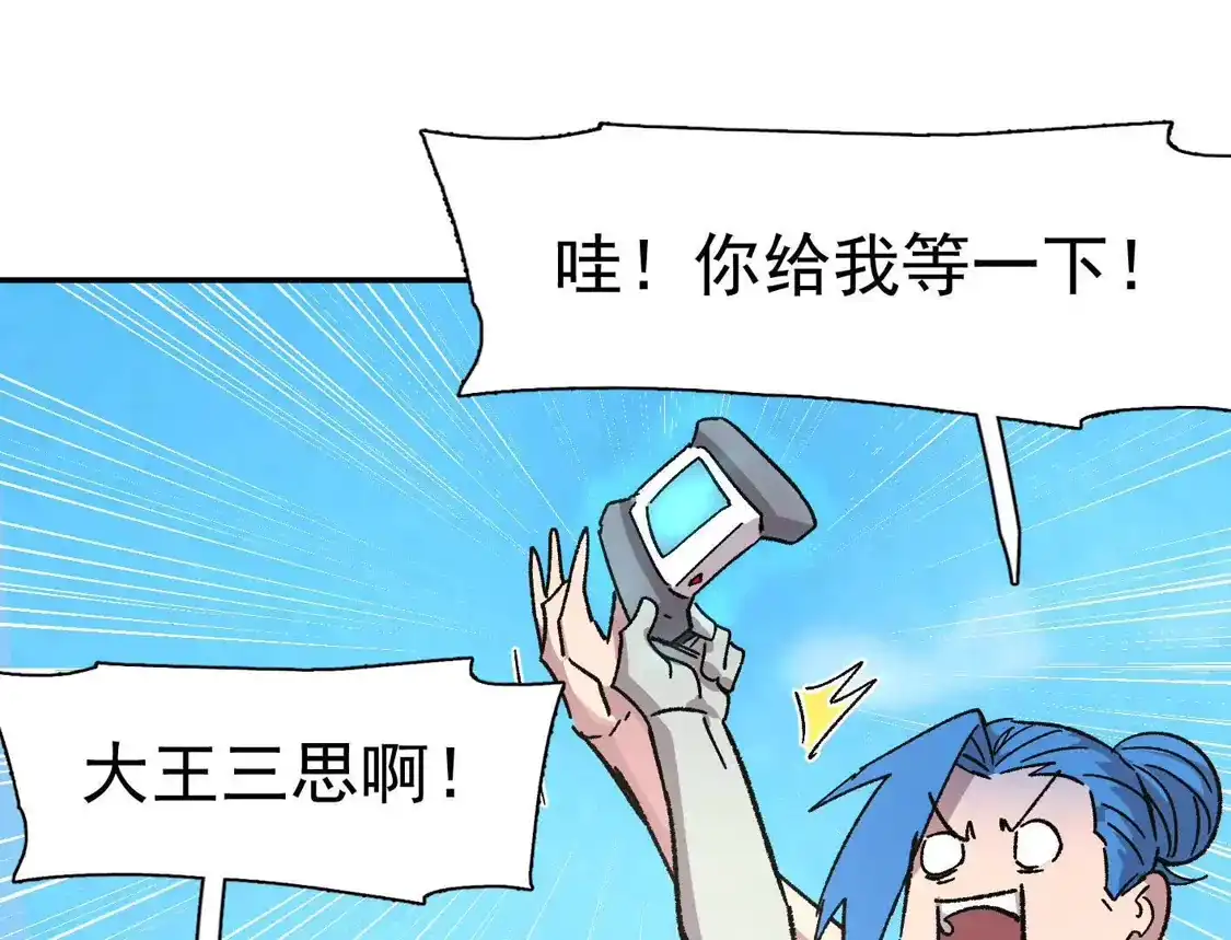 江思先生 194话 新世界 第90页