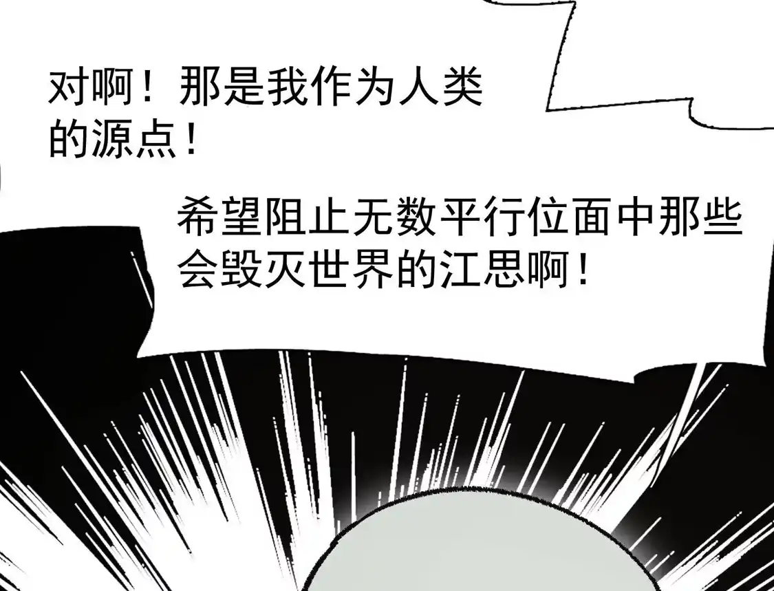江思先生 195 无尽冒险 第101页