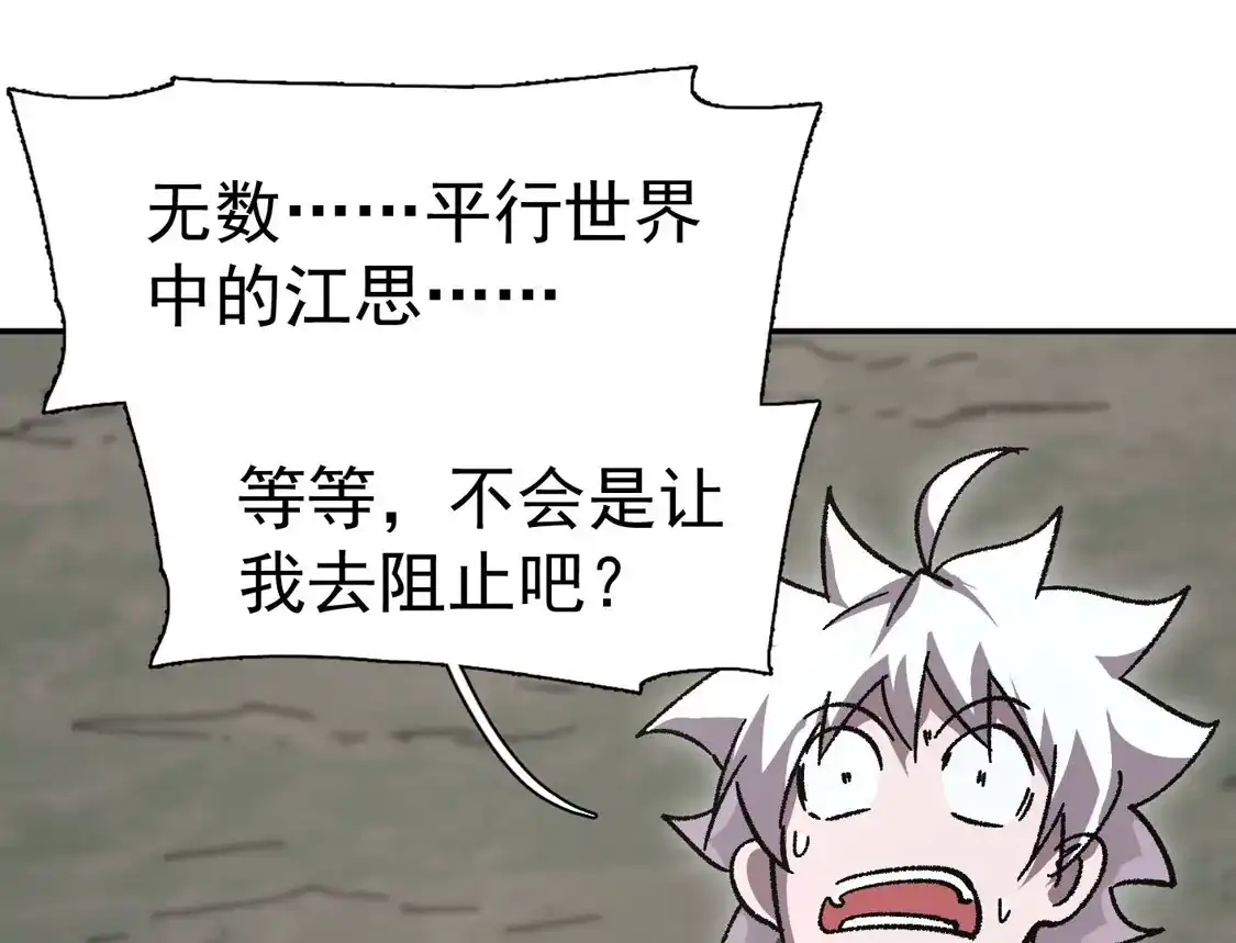 江思先生 195 无尽冒险 第104页